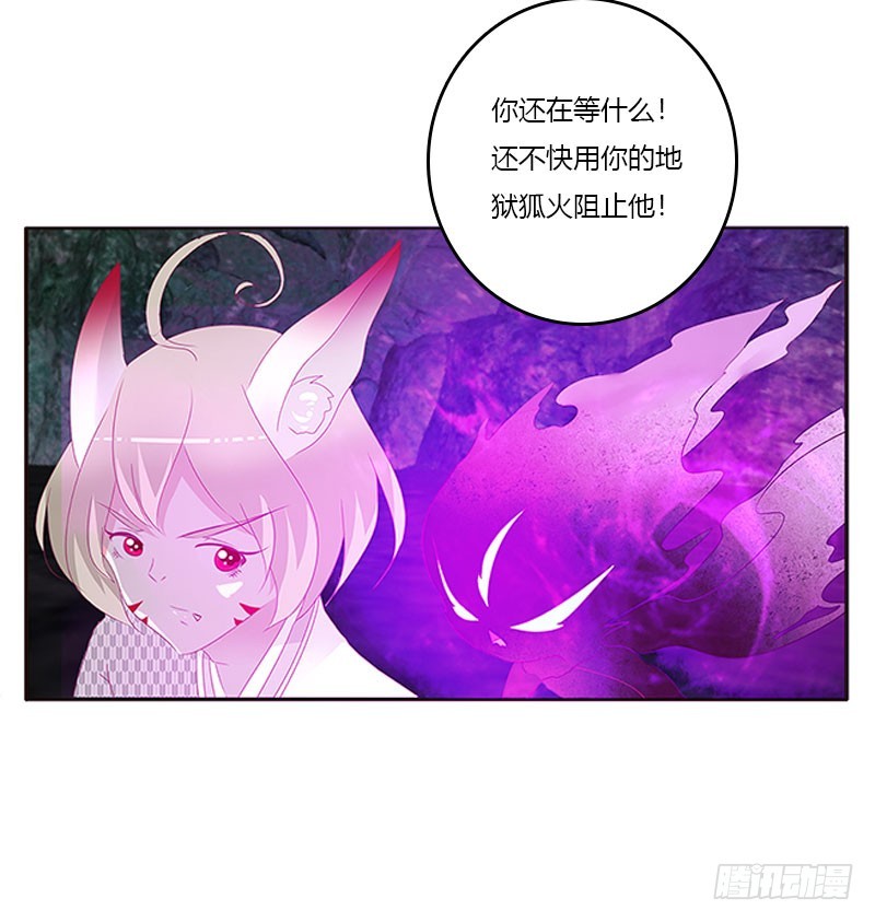 《通灵妃》漫画最新章节地狱狐火免费下拉式在线观看章节第【42】张图片