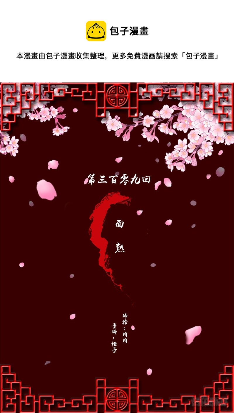 《通灵妃》漫画最新章节面熟免费下拉式在线观看章节第【1】张图片