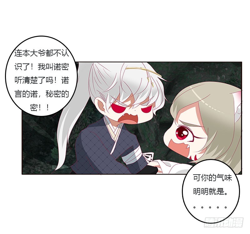 《通灵妃》漫画最新章节面熟免费下拉式在线观看章节第【4】张图片