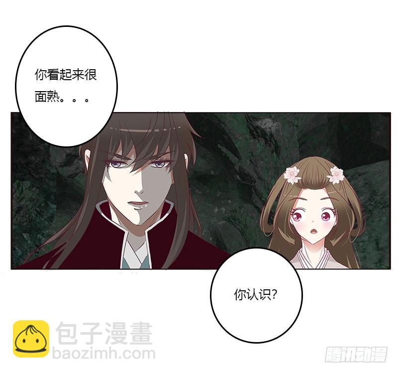 《通灵妃》漫画最新章节面熟免费下拉式在线观看章节第【40】张图片