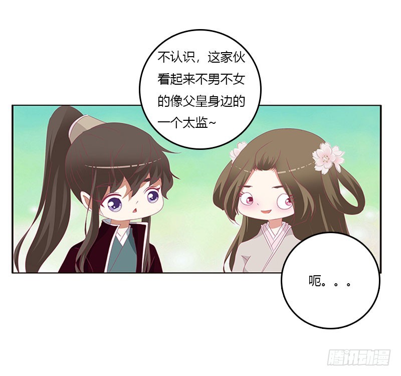 《通灵妃》漫画最新章节面熟免费下拉式在线观看章节第【42】张图片