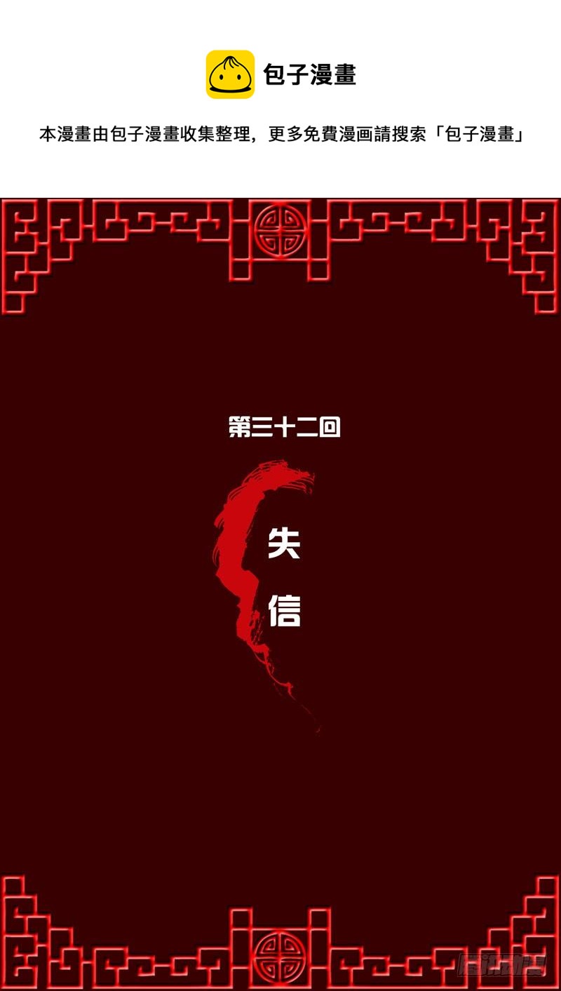 《通灵妃》漫画最新章节失信免费下拉式在线观看章节第【1】张图片