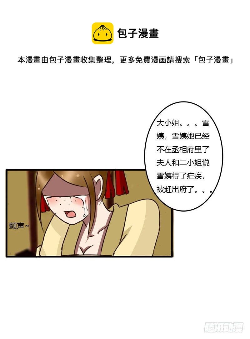 《通灵妃》漫画最新章节失信免费下拉式在线观看章节第【10】张图片