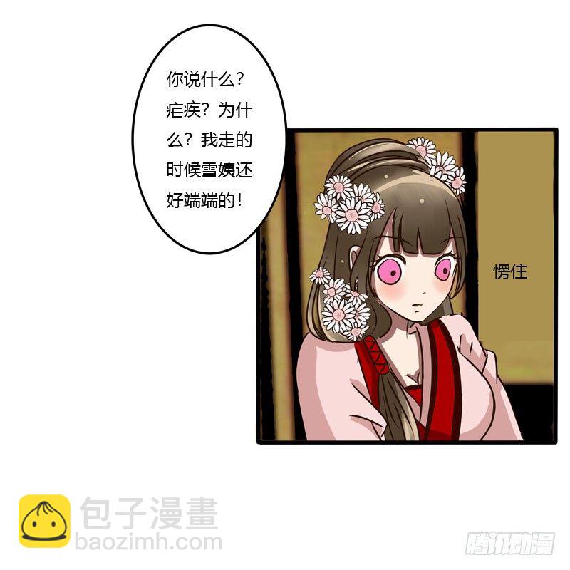 《通灵妃》漫画最新章节失信免费下拉式在线观看章节第【11】张图片