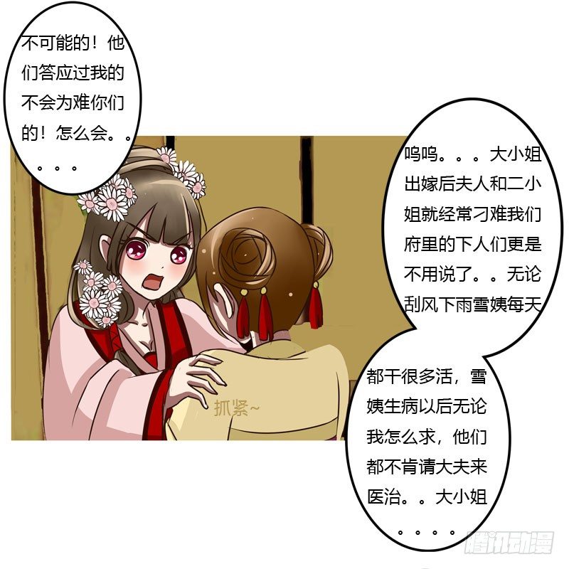 《通灵妃》漫画最新章节失信免费下拉式在线观看章节第【12】张图片