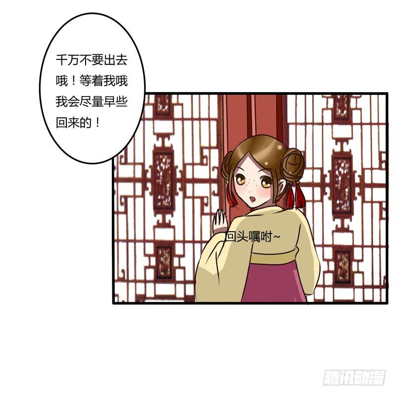 《通灵妃》漫画最新章节失信免费下拉式在线观看章节第【21】张图片