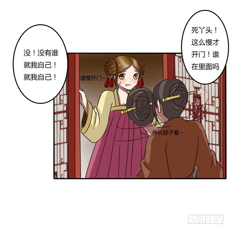 《通灵妃》漫画最新章节失信免费下拉式在线观看章节第【23】张图片