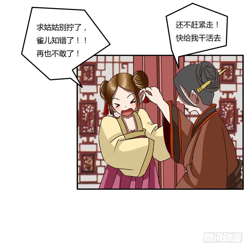 《通灵妃》漫画最新章节失信免费下拉式在线观看章节第【26】张图片