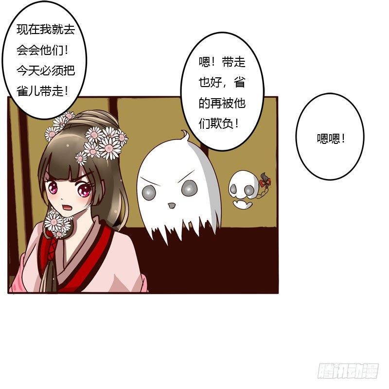 《通灵妃》漫画最新章节失信免费下拉式在线观看章节第【30】张图片