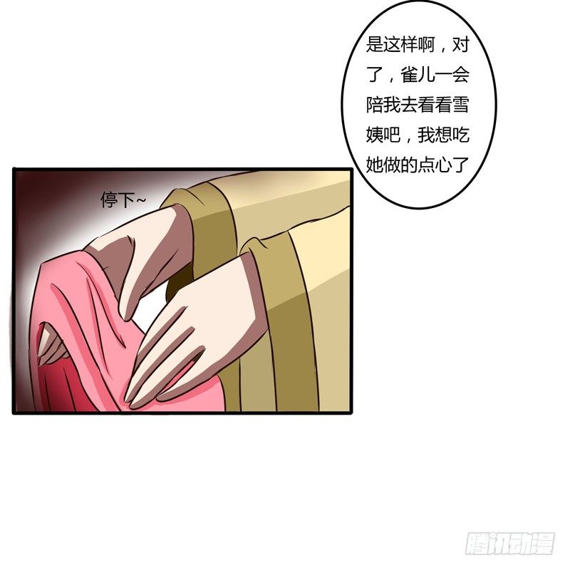 《通灵妃》漫画最新章节失信免费下拉式在线观看章节第【6】张图片