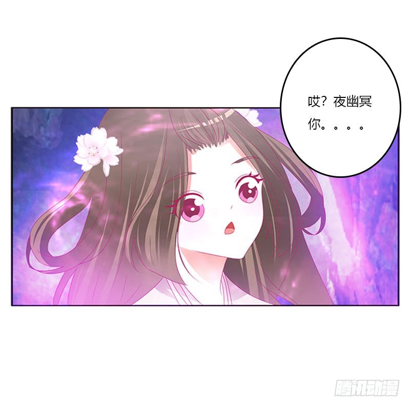 《通灵妃》漫画最新章节魔域圣君--魁珏免费下拉式在线观看章节第【17】张图片