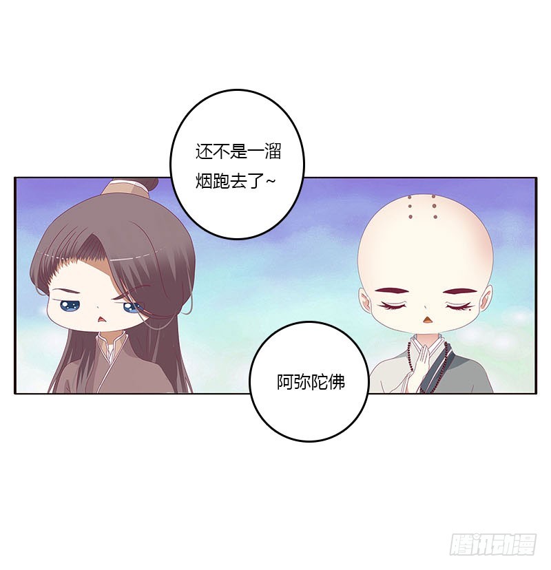 《通灵妃》漫画最新章节魔域圣君--魁珏免费下拉式在线观看章节第【36】张图片