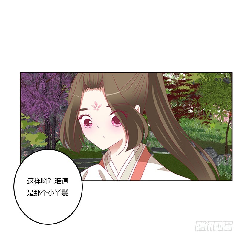 《通灵妃》漫画最新章节不期而遇免费下拉式在线观看章节第【16】张图片