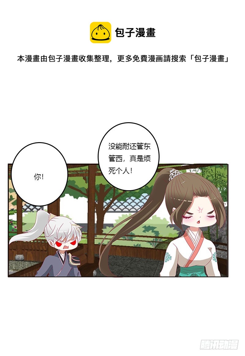 《通灵妃》漫画最新章节不期而遇免费下拉式在线观看章节第【31】张图片