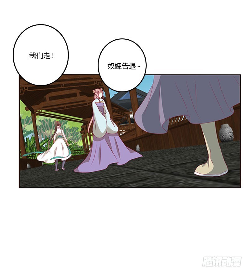 《通灵妃》漫画最新章节不期而遇免费下拉式在线观看章节第【32】张图片