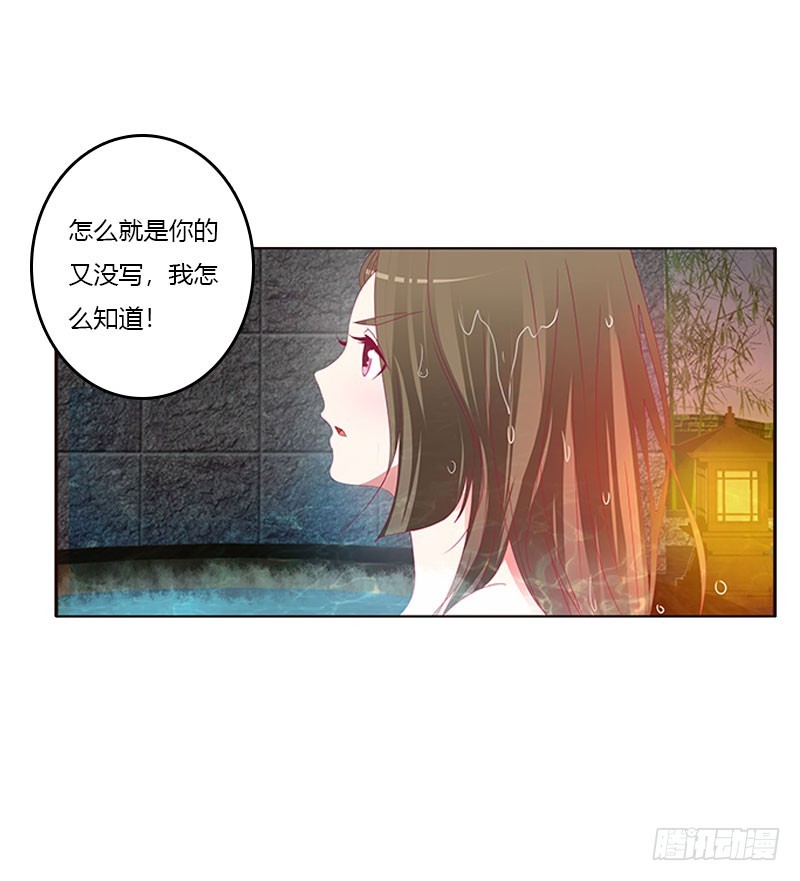 《通灵妃》漫画最新章节一起沐浴免费下拉式在线观看章节第【33】张图片