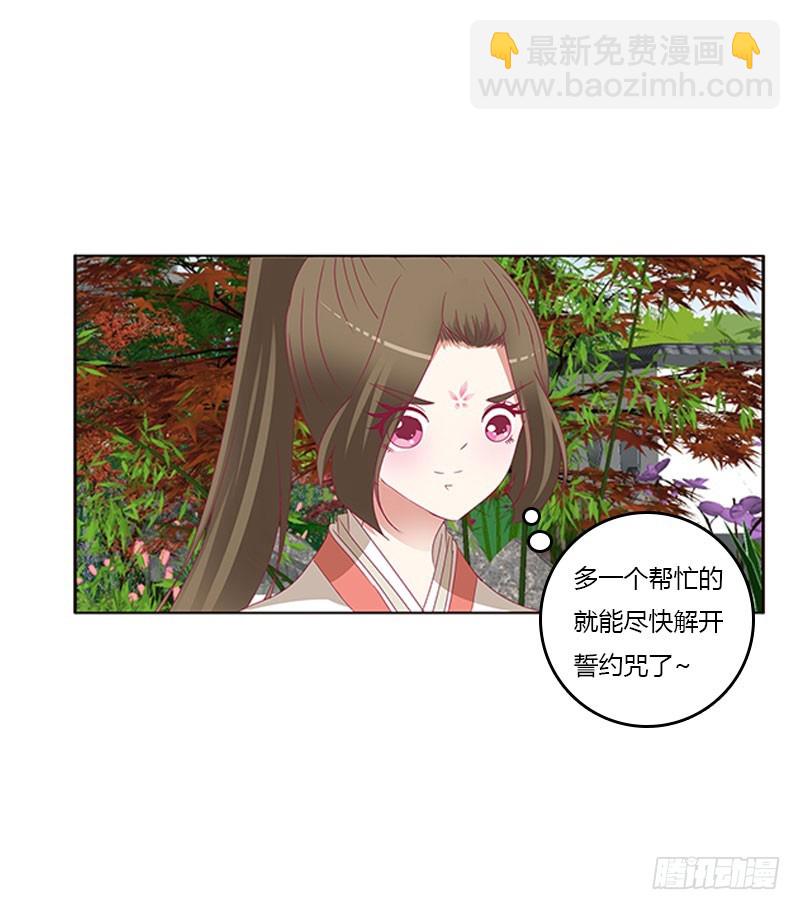 《通灵妃》漫画最新章节吃醋的圣君免费下拉式在线观看章节第【24】张图片