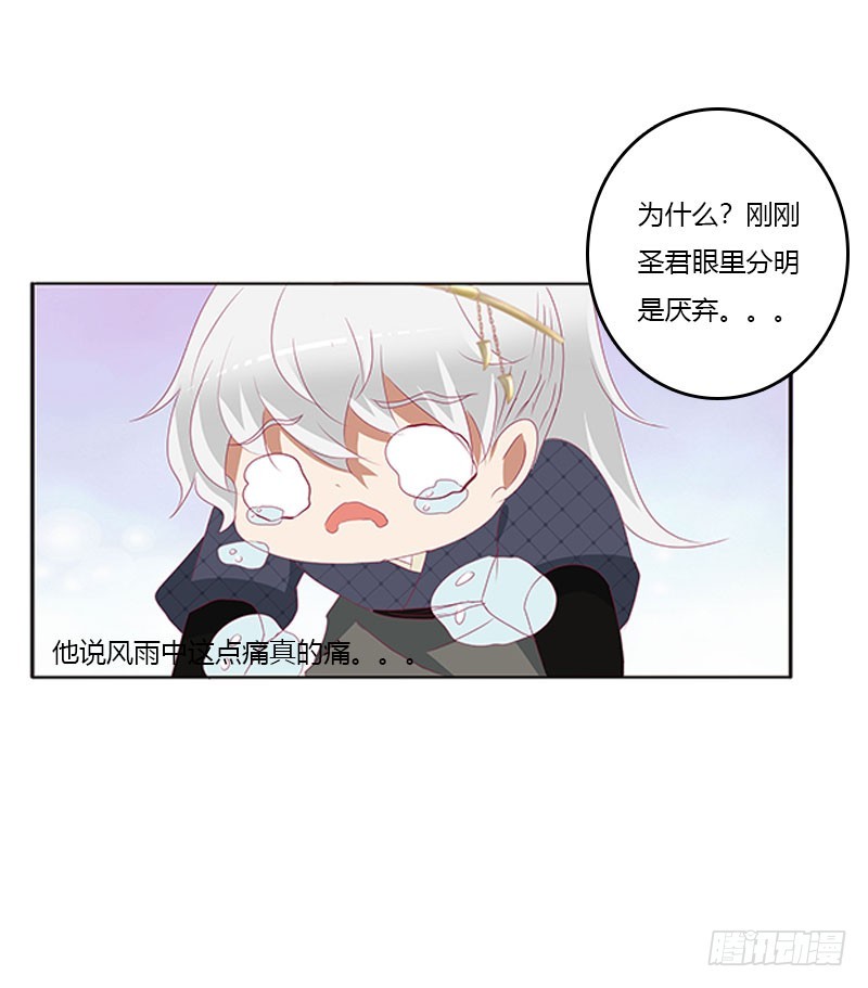 《通灵妃》漫画最新章节吃醋的圣君免费下拉式在线观看章节第【51】张图片