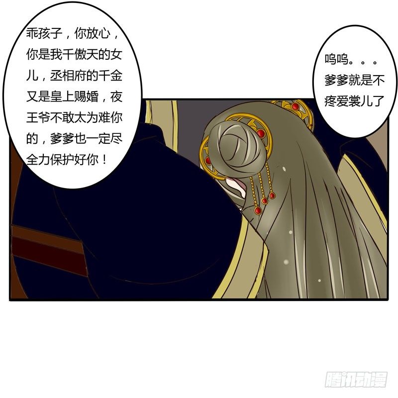 《通灵妃》漫画最新章节回忆免费下拉式在线观看章节第【11】张图片