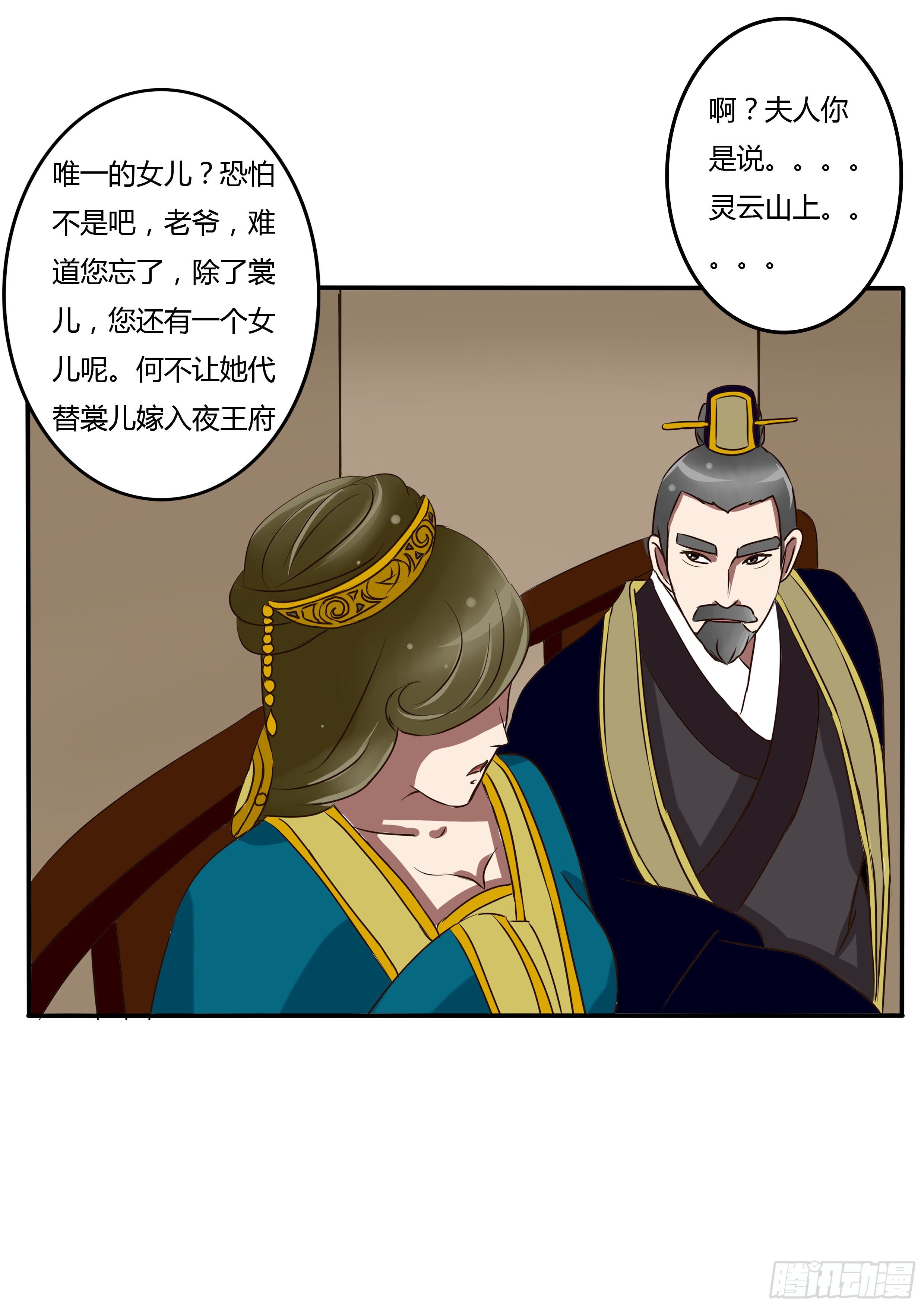 《通灵妃》漫画最新章节回忆免费下拉式在线观看章节第【13】张图片