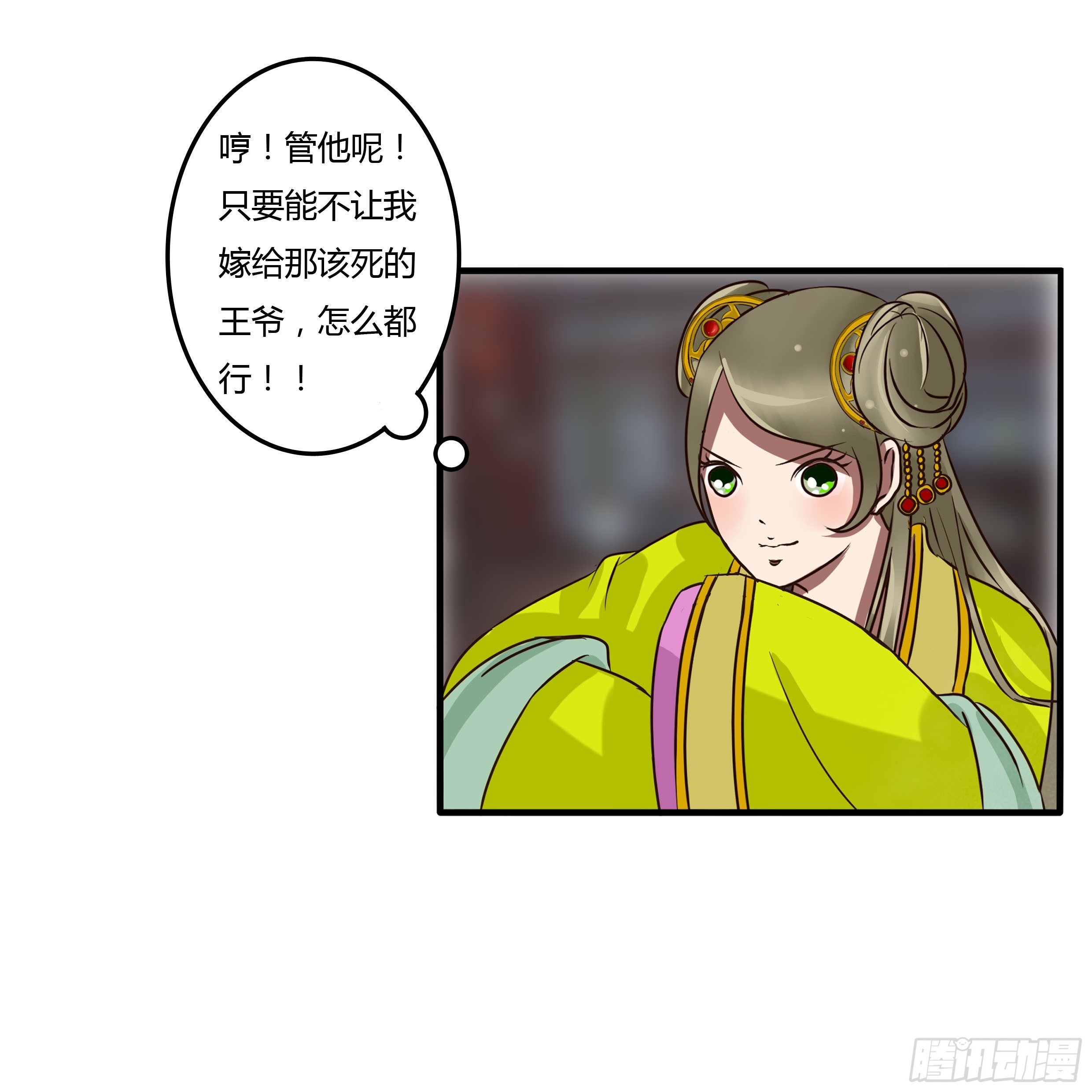 《通灵妃》漫画最新章节回忆免费下拉式在线观看章节第【18】张图片