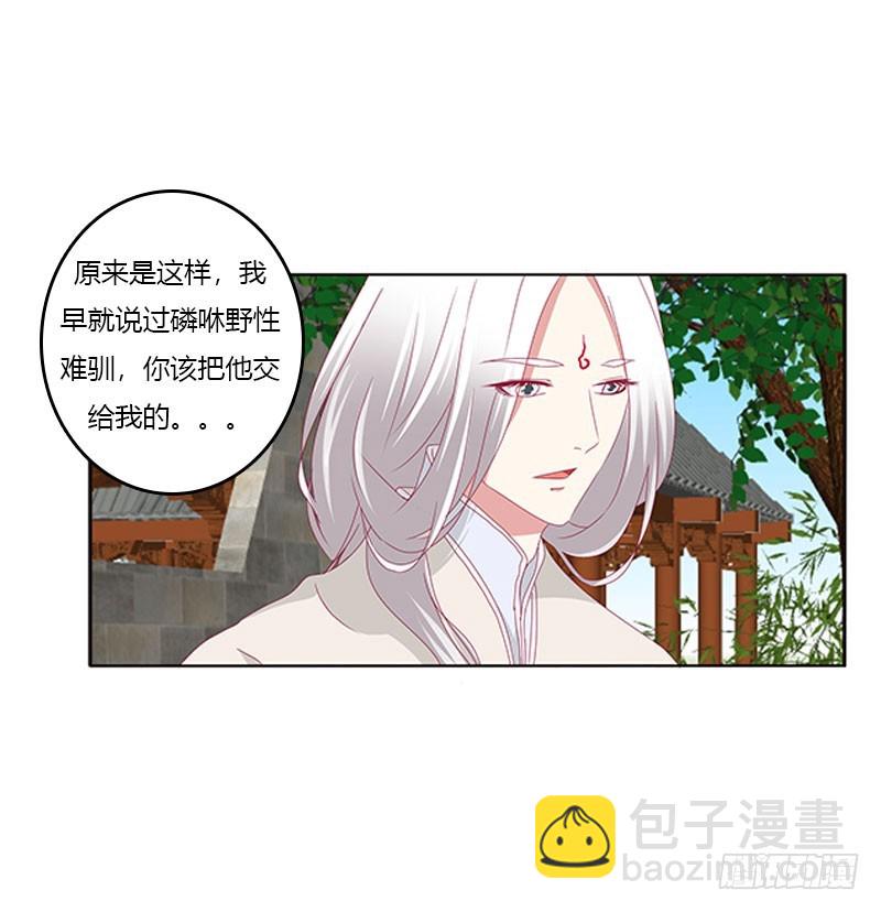 《通灵妃》漫画最新章节本君很不爽免费下拉式在线观看章节第【32】张图片