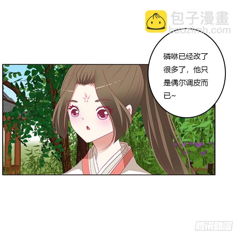 《通灵妃》漫画最新章节本君很不爽免费下拉式在线观看章节第【33】张图片