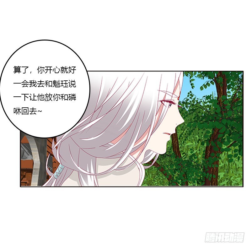 《通灵妃》漫画最新章节本君很不爽免费下拉式在线观看章节第【34】张图片