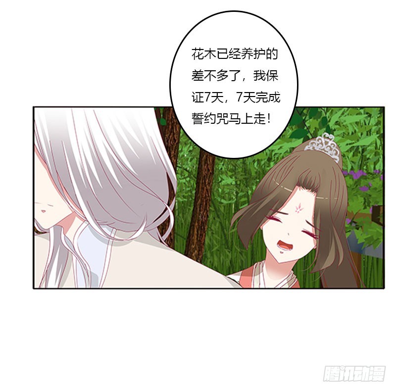 《通灵妃》漫画最新章节本君很不爽免费下拉式在线观看章节第【42】张图片