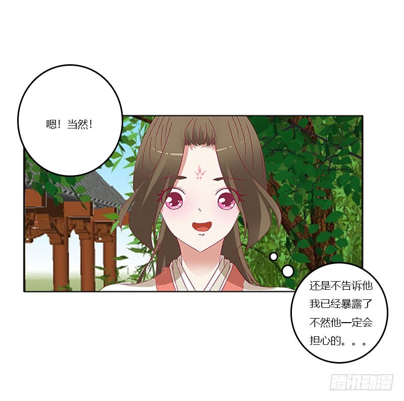 《通灵妃》漫画最新章节本君会照顾“他”免费下拉式在线观看章节第【12】张图片