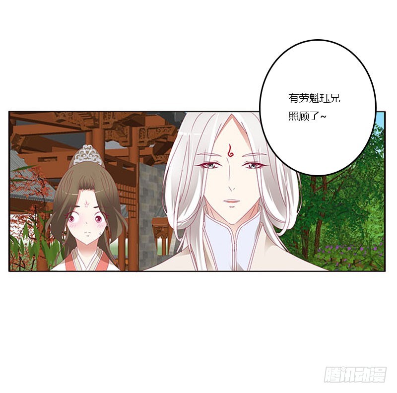 《通灵妃》漫画最新章节本君会照顾“他”免费下拉式在线观看章节第【16】张图片