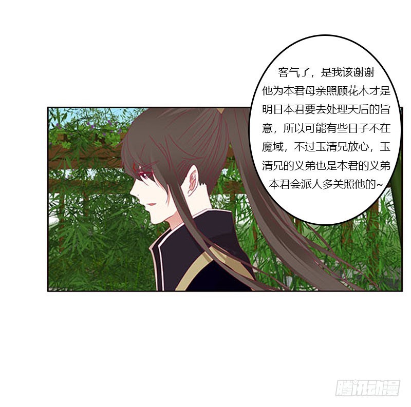 《通灵妃》漫画最新章节本君会照顾“他”免费下拉式在线观看章节第【17】张图片