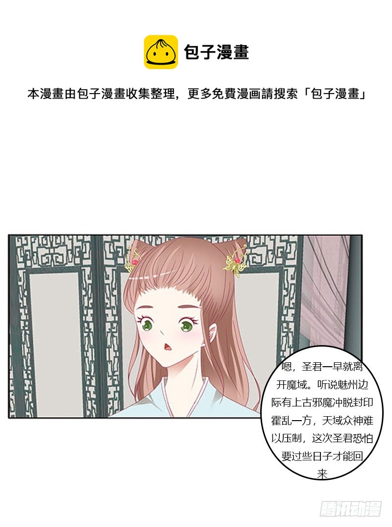 《通灵妃》漫画最新章节本君会照顾“他”免费下拉式在线观看章节第【22】张图片