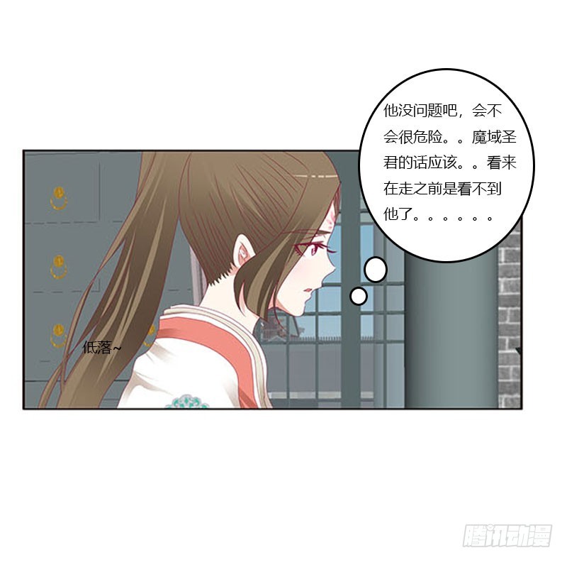 《通灵妃》漫画最新章节本君会照顾“他”免费下拉式在线观看章节第【24】张图片