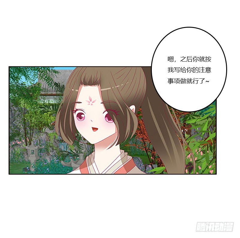 《通灵妃》漫画最新章节本君会照顾“他”免费下拉式在线观看章节第【36】张图片