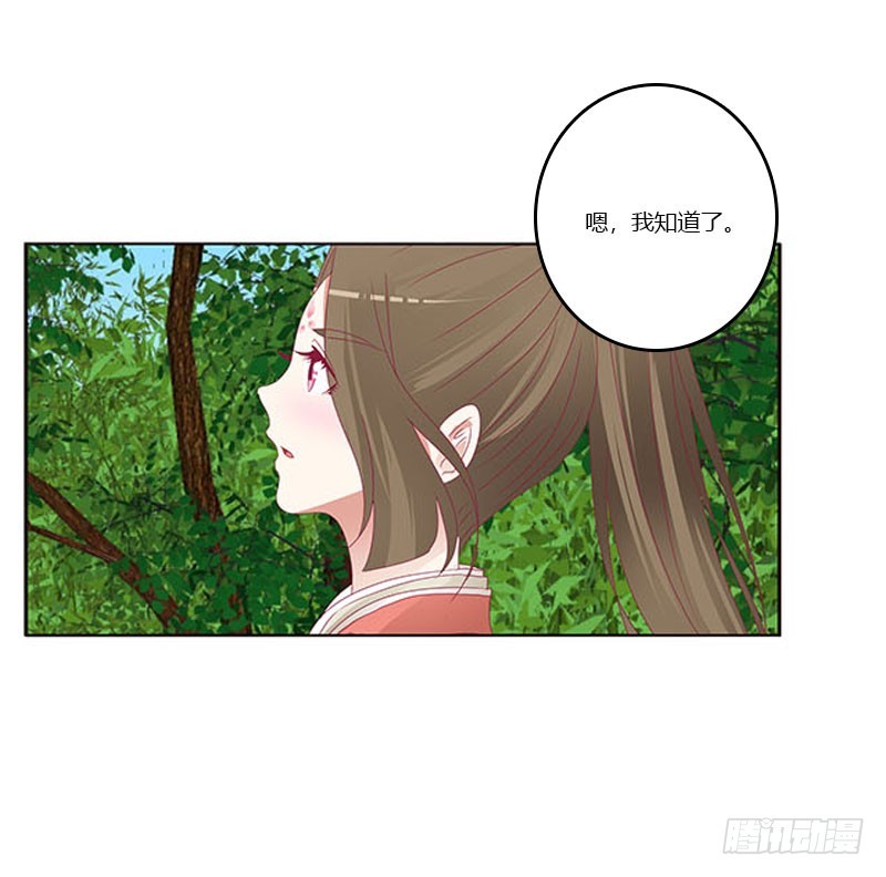 《通灵妃》漫画最新章节本君会照顾“他”免费下拉式在线观看章节第【8】张图片