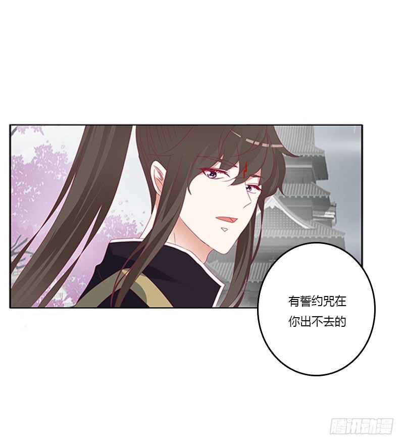 《通灵妃》漫画最新章节你哪也别想去免费下拉式在线观看章节第【51】张图片