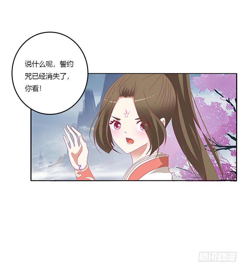 《通灵妃》漫画最新章节你哪也别想去免费下拉式在线观看章节第【52】张图片