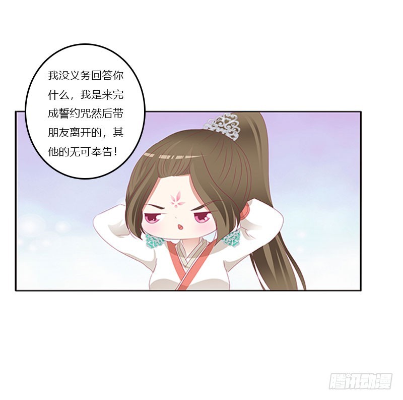 《通灵妃》漫画最新章节做本君的女人免费下拉式在线观看章节第【22】张图片