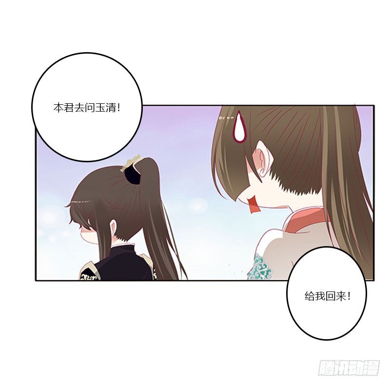 《通灵妃》漫画最新章节做本君的女人免费下拉式在线观看章节第【23】张图片