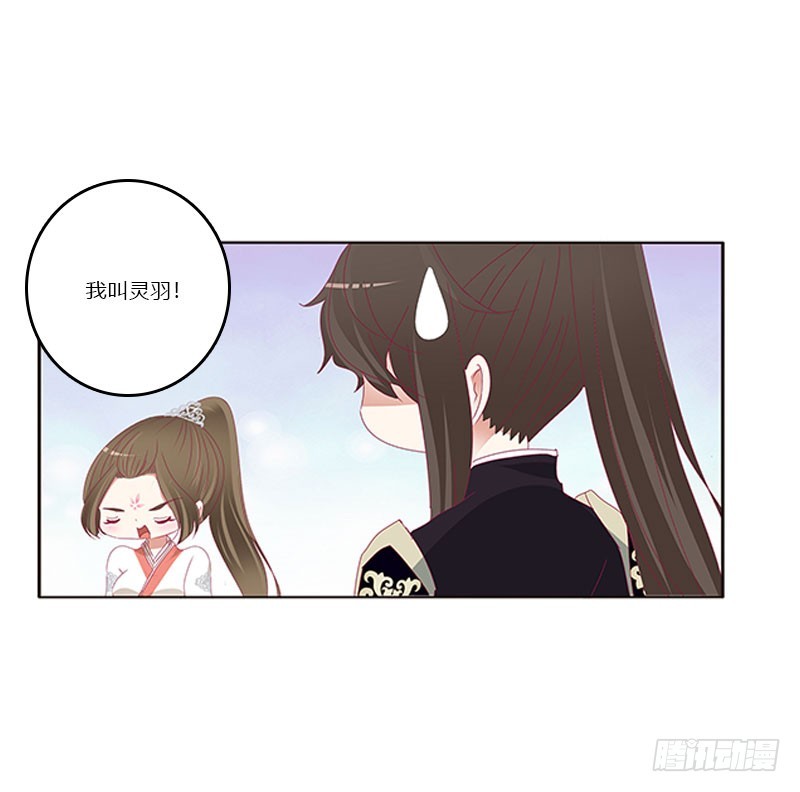 《通灵妃》漫画最新章节做本君的女人免费下拉式在线观看章节第【24】张图片