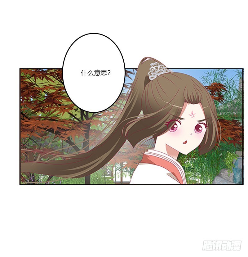 《通灵妃》漫画最新章节做本君的女人免费下拉式在线观看章节第【37】张图片