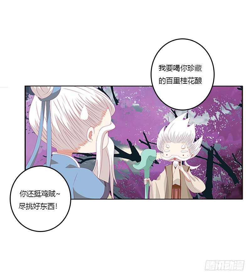 《通灵妃》漫画最新章节赖上你免费下拉式在线观看章节第【16】张图片