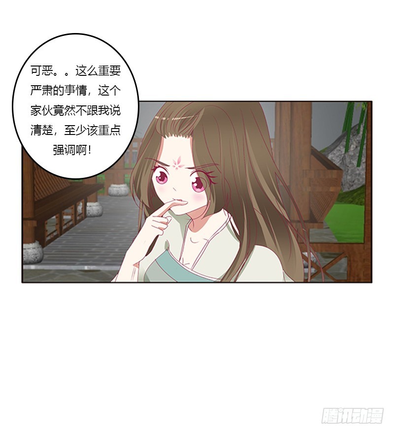 《通灵妃》漫画最新章节准备见家长免费下拉式在线观看章节第【14】张图片