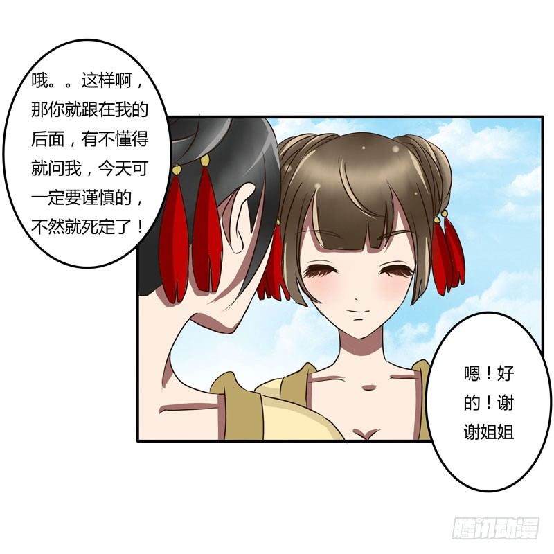 《通灵妃》漫画最新章节暴怒免费下拉式在线观看章节第【10】张图片