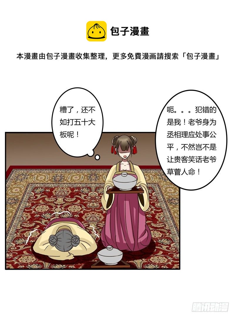 《通灵妃》漫画最新章节暴怒免费下拉式在线观看章节第【34】张图片