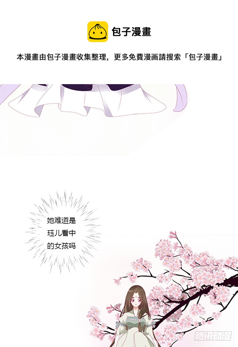 《通灵妃》漫画最新章节相见恨晚免费下拉式在线观看章节第【21】张图片