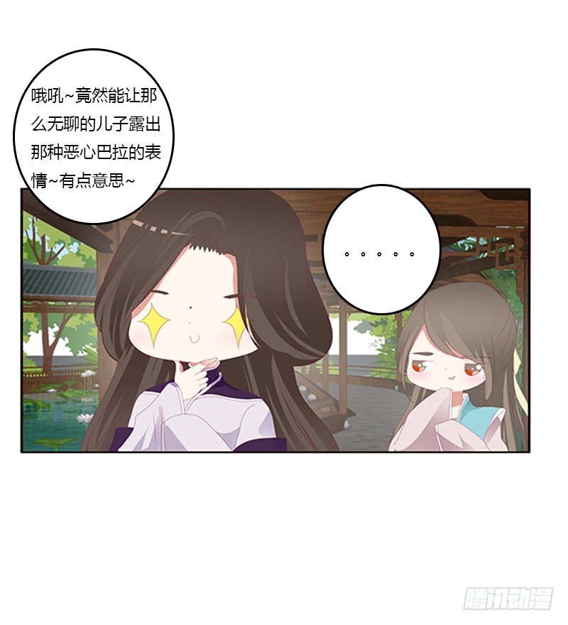 《通灵妃》漫画最新章节相见恨晚免费下拉式在线观看章节第【36】张图片