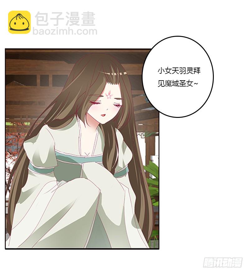 《通灵妃》漫画最新章节相见恨晚免费下拉式在线观看章节第【37】张图片