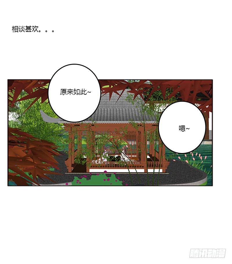 《通灵妃》漫画最新章节相见恨晚免费下拉式在线观看章节第【43】张图片